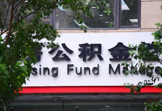 广西公积金-大兴安岭公积金代办平台